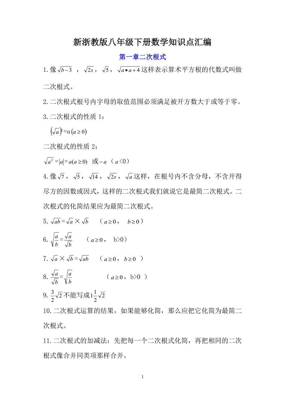 新浙教版八年级下册数学知识点汇编（2020年整理）.pdf_第1页