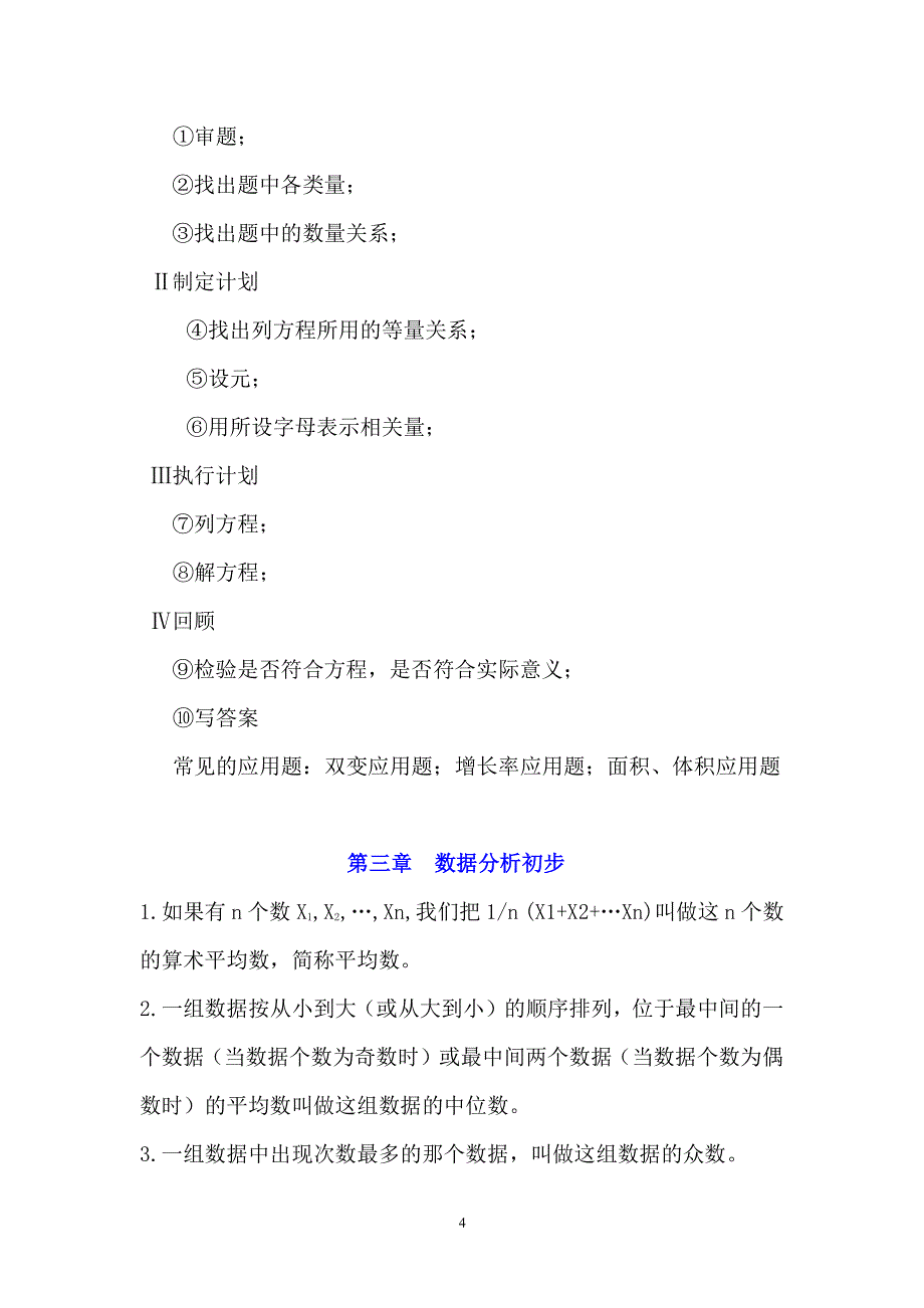 新浙教版八年级下册数学知识点汇编（2020年整理）.pdf_第4页