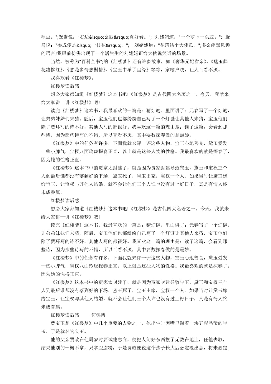 《红楼梦》读后感400字10篇_第2页