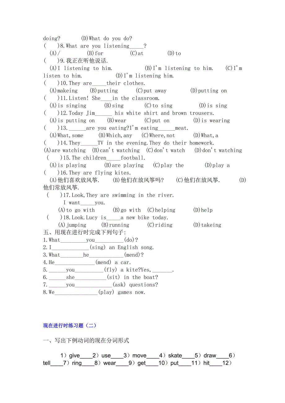 现在进行时练习题-_第3页