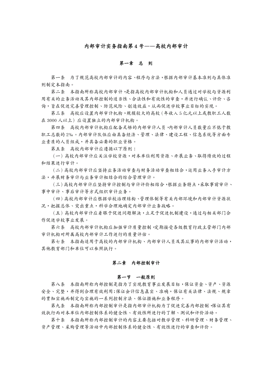 财务内部审计内审实务指南号高校内部审计_第2页