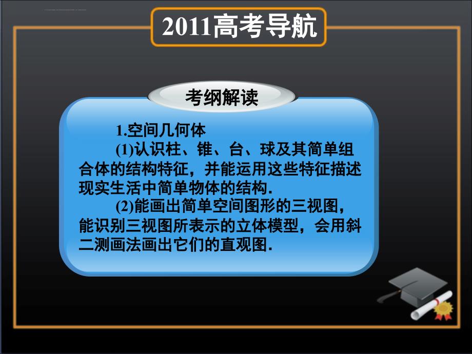 数学(文)一轮总复习3.立体几何初步空间几何体的结构与三视图、直观图课件_第2页