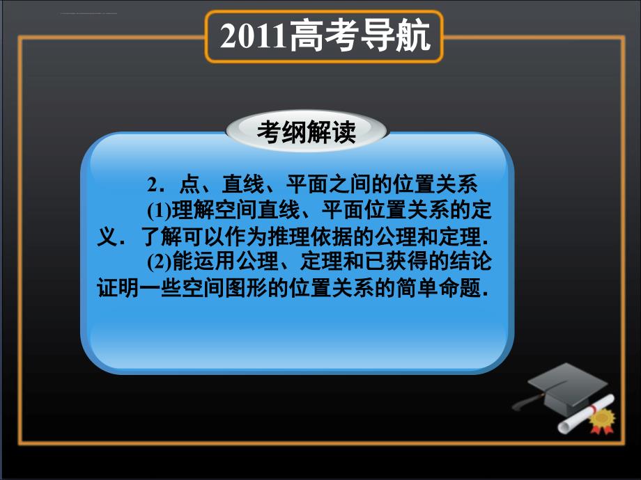 数学(文)一轮总复习3.立体几何初步空间几何体的结构与三视图、直观图课件_第4页