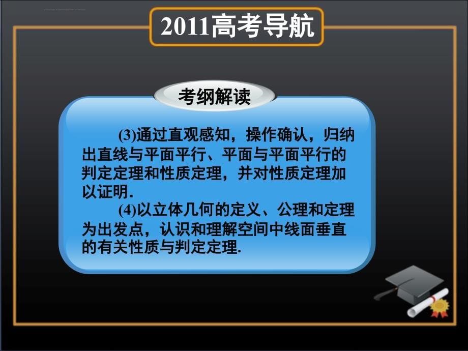 数学(文)一轮总复习3.立体几何初步空间几何体的结构与三视图、直观图课件_第5页