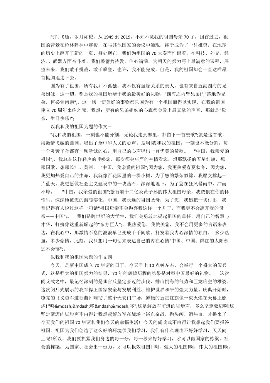 以我和我的祖国为题的作文_第2页