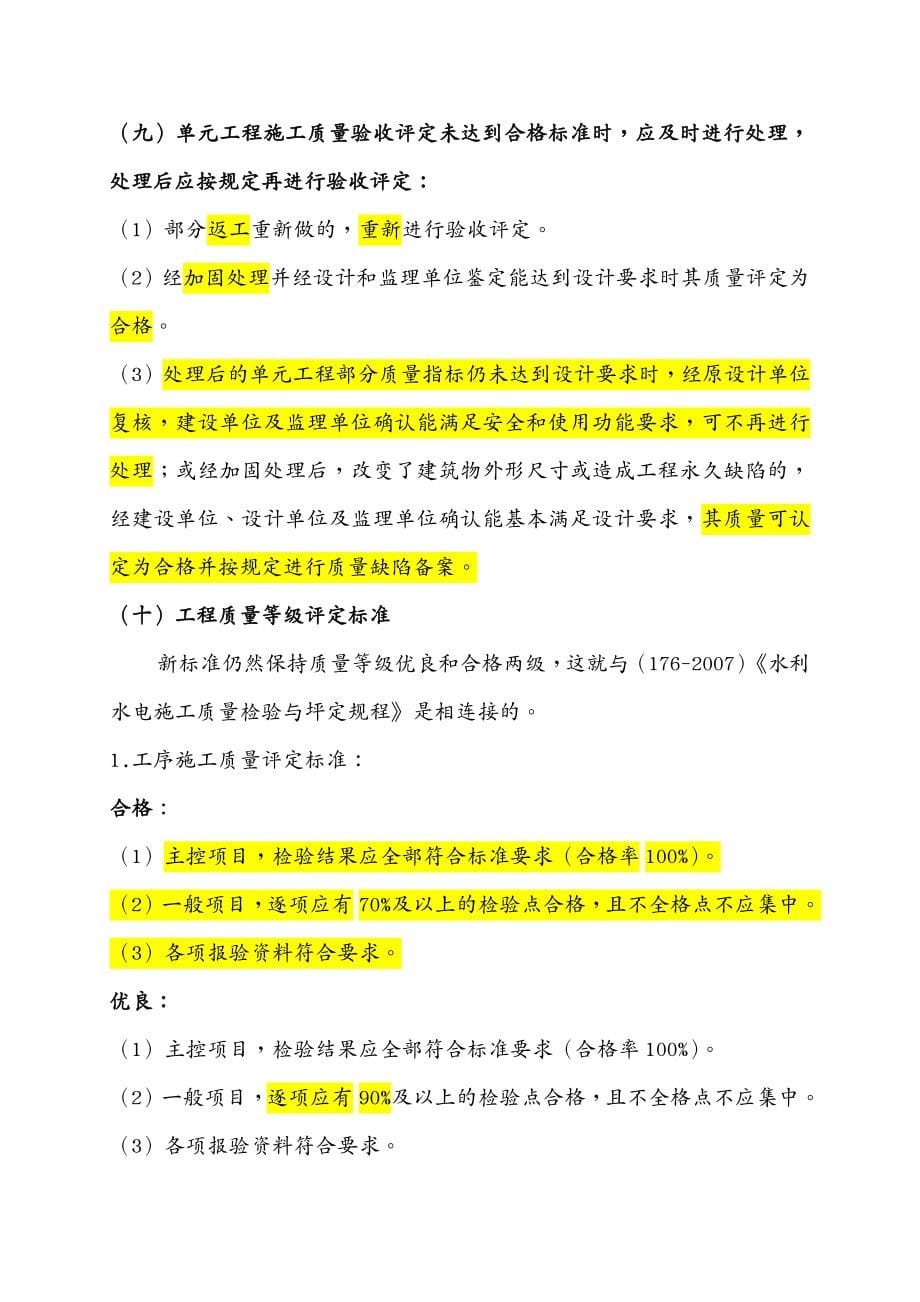 质量管理套表重庆市中小河流整治工程质量评定及工程验收新表格_第5页