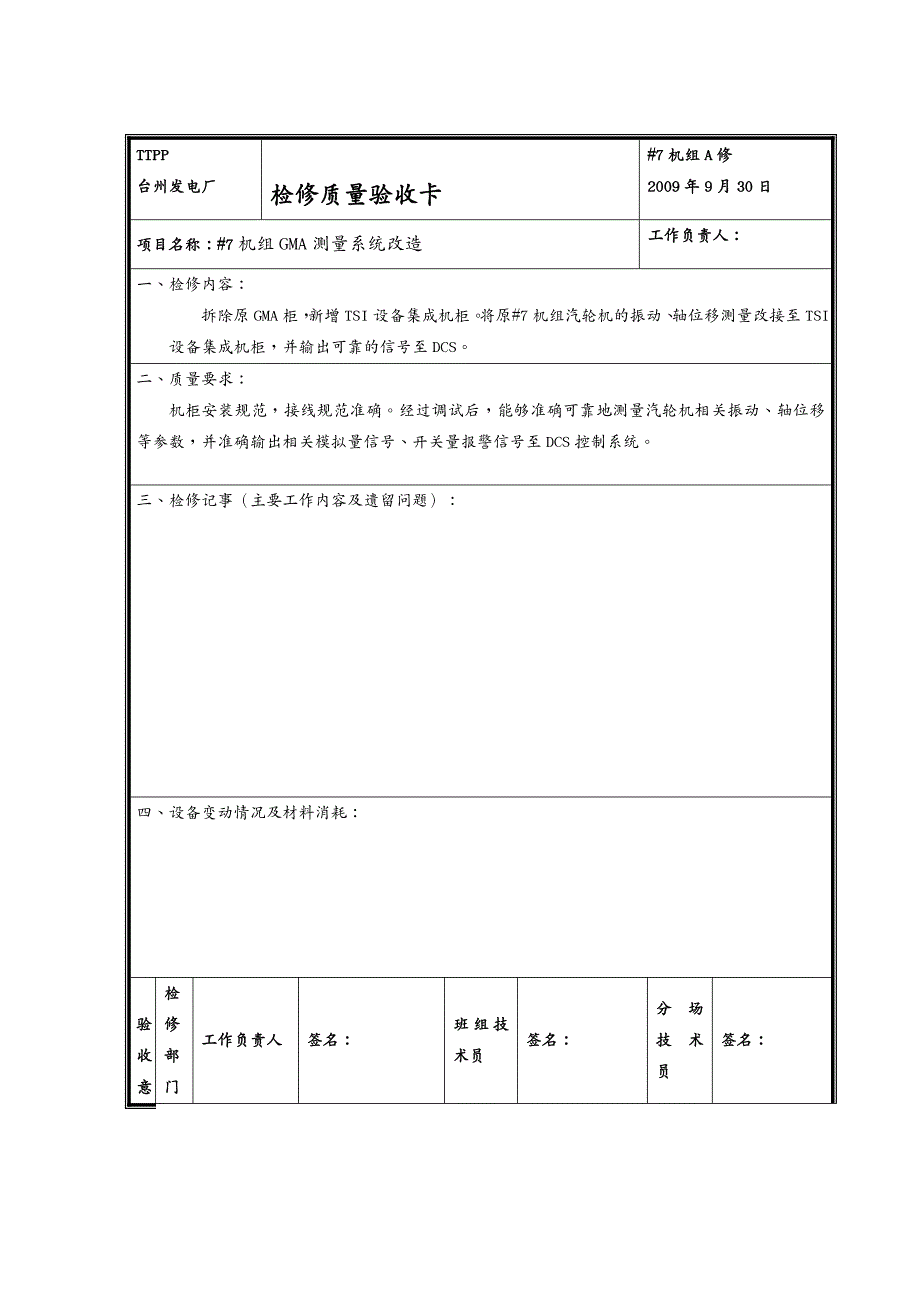 工艺技术检修工艺质量卡_第2页