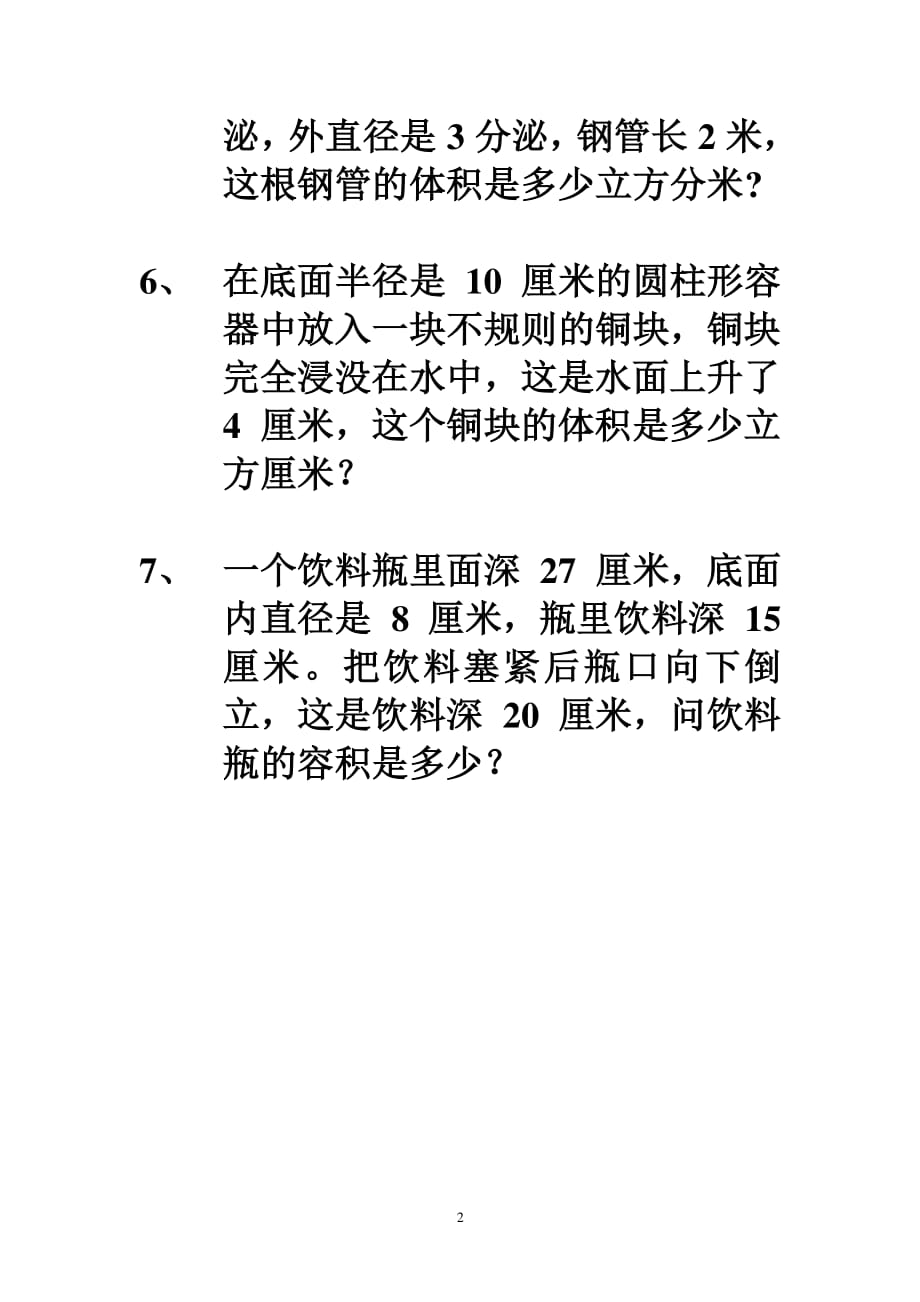 新人教版六年级下数学圆柱与圆锥解决问题（2020年整理）.pdf_第2页