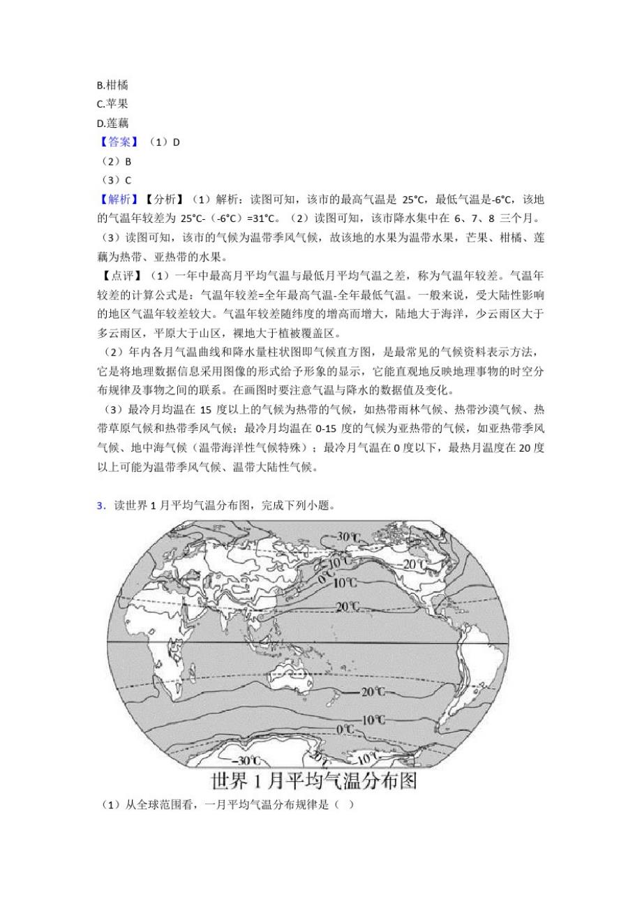 2020-2021初中地理专题题库∶天气与气候的综合题及答案_第3页