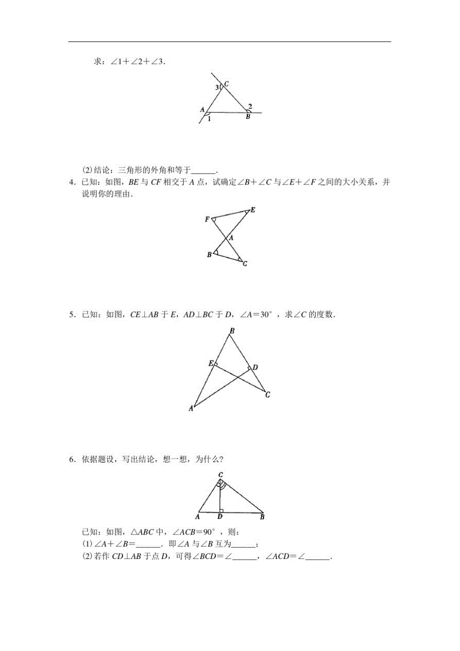 人教版八年级上册第11章三角形11.2与三角形有关的角同步练习(无答案)_第2页