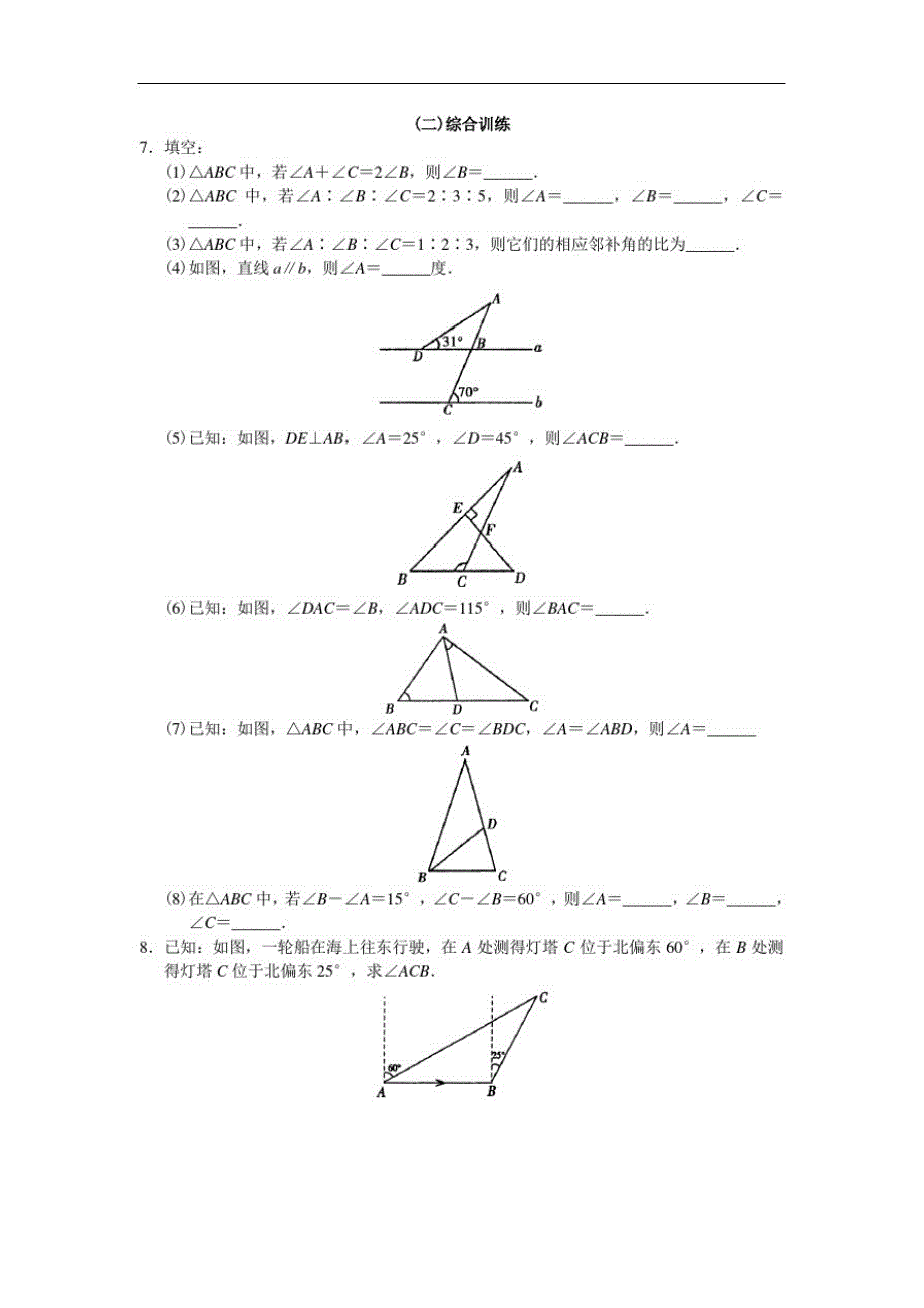 人教版八年级上册第11章三角形11.2与三角形有关的角同步练习(无答案)_第3页
