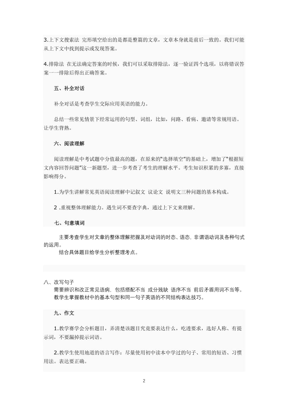 中考英语专题复习教案（2020年整理）.pdf_第2页