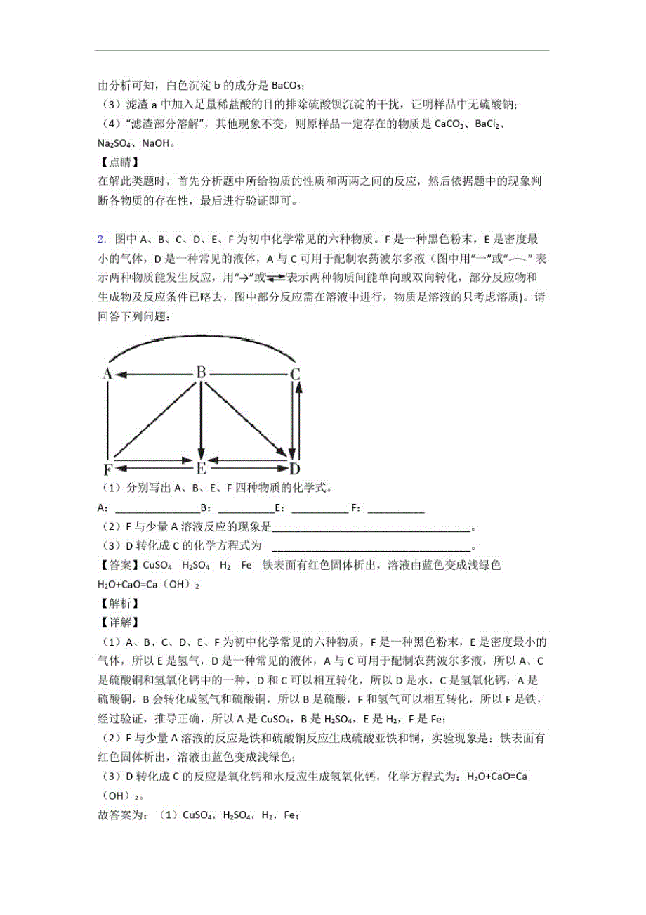 2020-2021中考化学压轴题之推断题(中考题型整理,突破提升)含答案解析_第2页