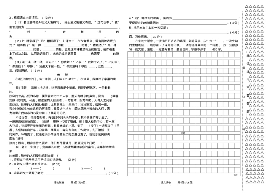 部编版小学五年级语文上册期末质检测试题(B4版考卷形式)_第2页