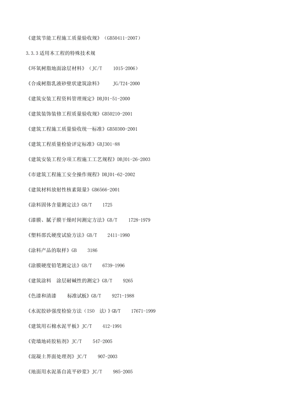 环氧地坪、车库划线及交通设施工程施工组织设计方案_第4页