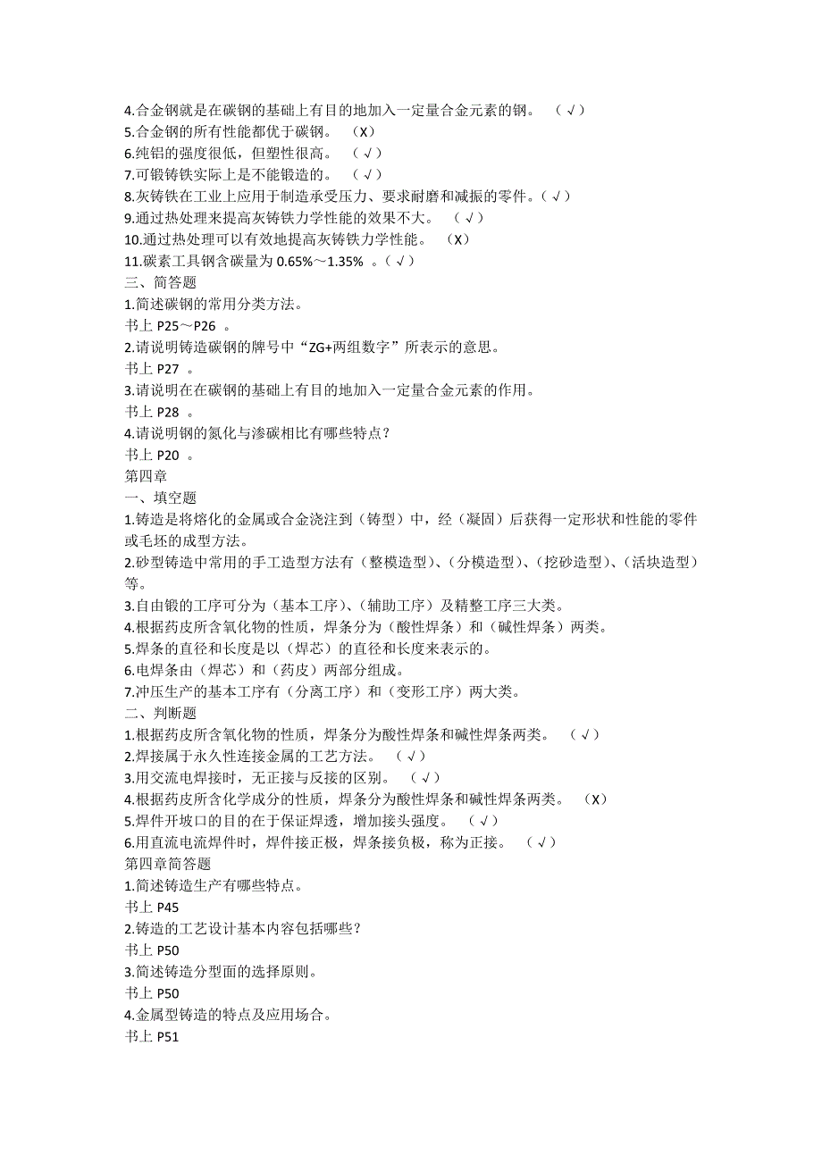 583编号机械制造基础形成性考核册答案_第3页