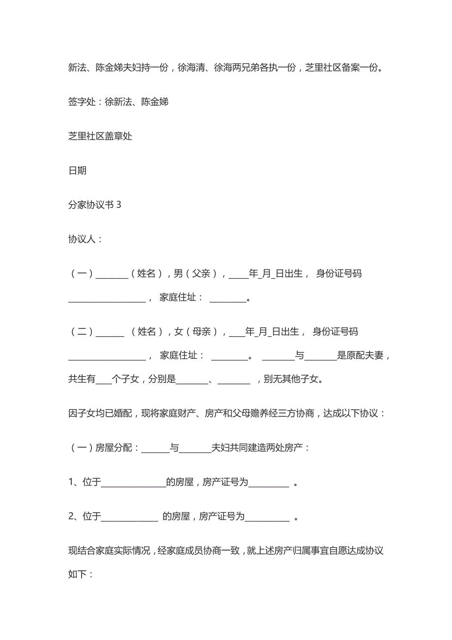 分家协议书范本-分家分单范文 -_第3页