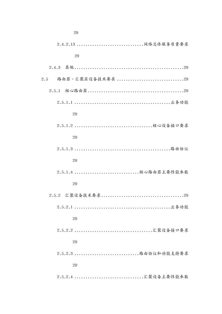 建筑工程管理甘肃移动兰州IP城域网一期工程技术建议书_第5页