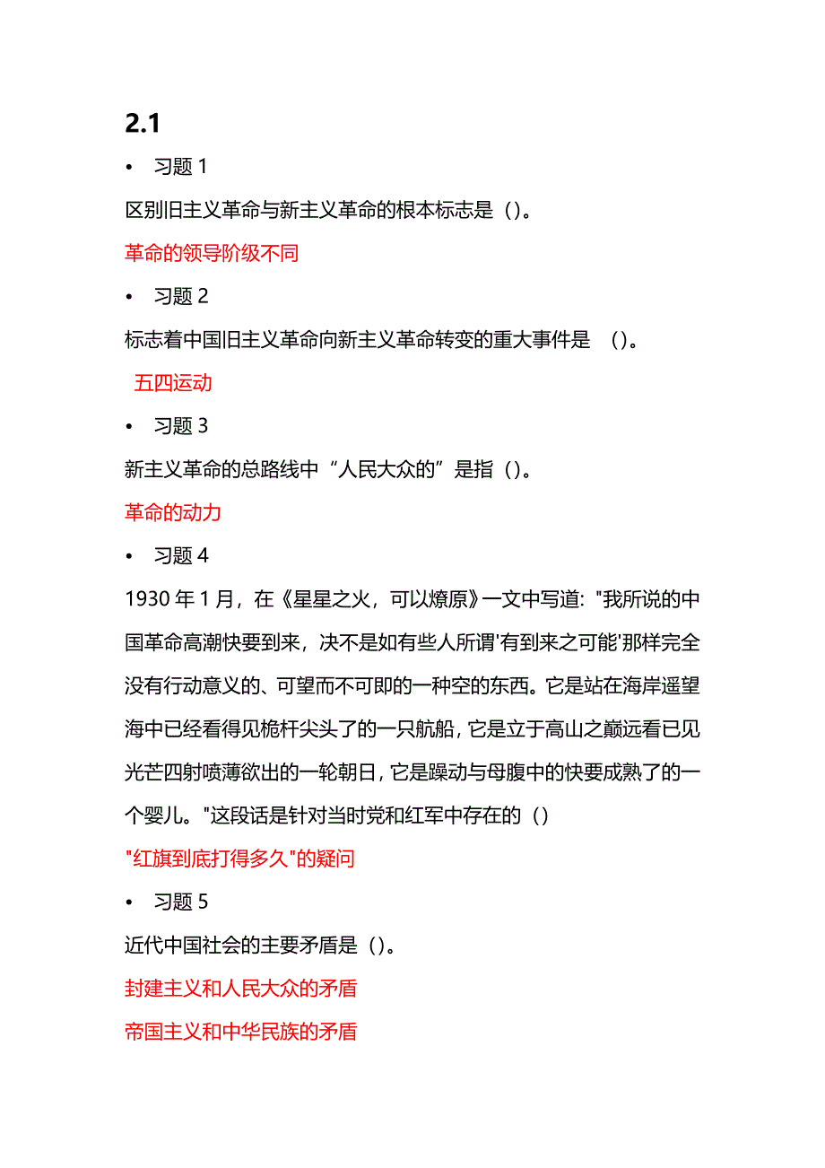 至善网毛泽东思想和中国特色社会主义理论体系概论答案_第4页