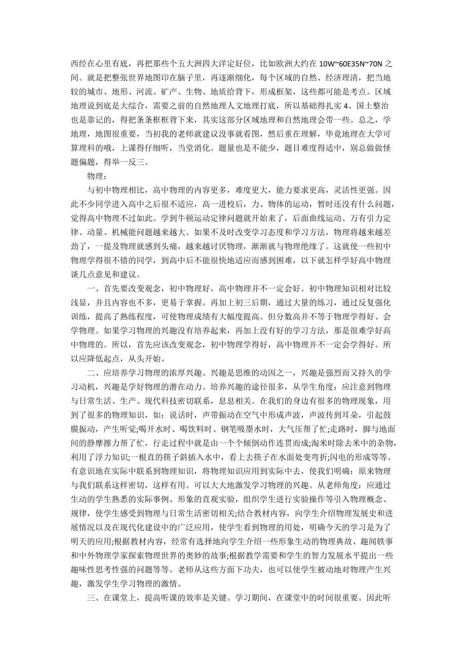 一位高考状元谈高中各科学习方法_第2页