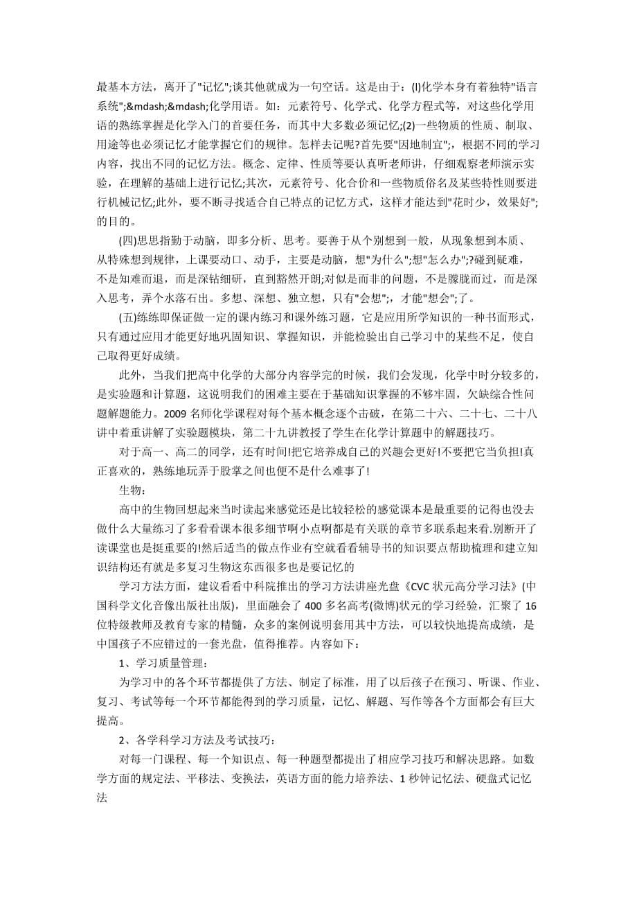 一位高考状元谈高中各科学习方法_第5页