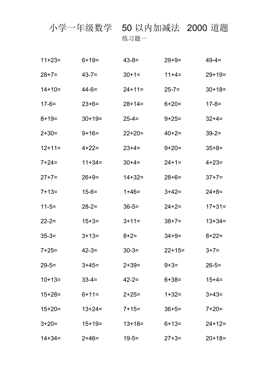 一年级数学下册《50以内加减法》计算题卡(20张)_第1页