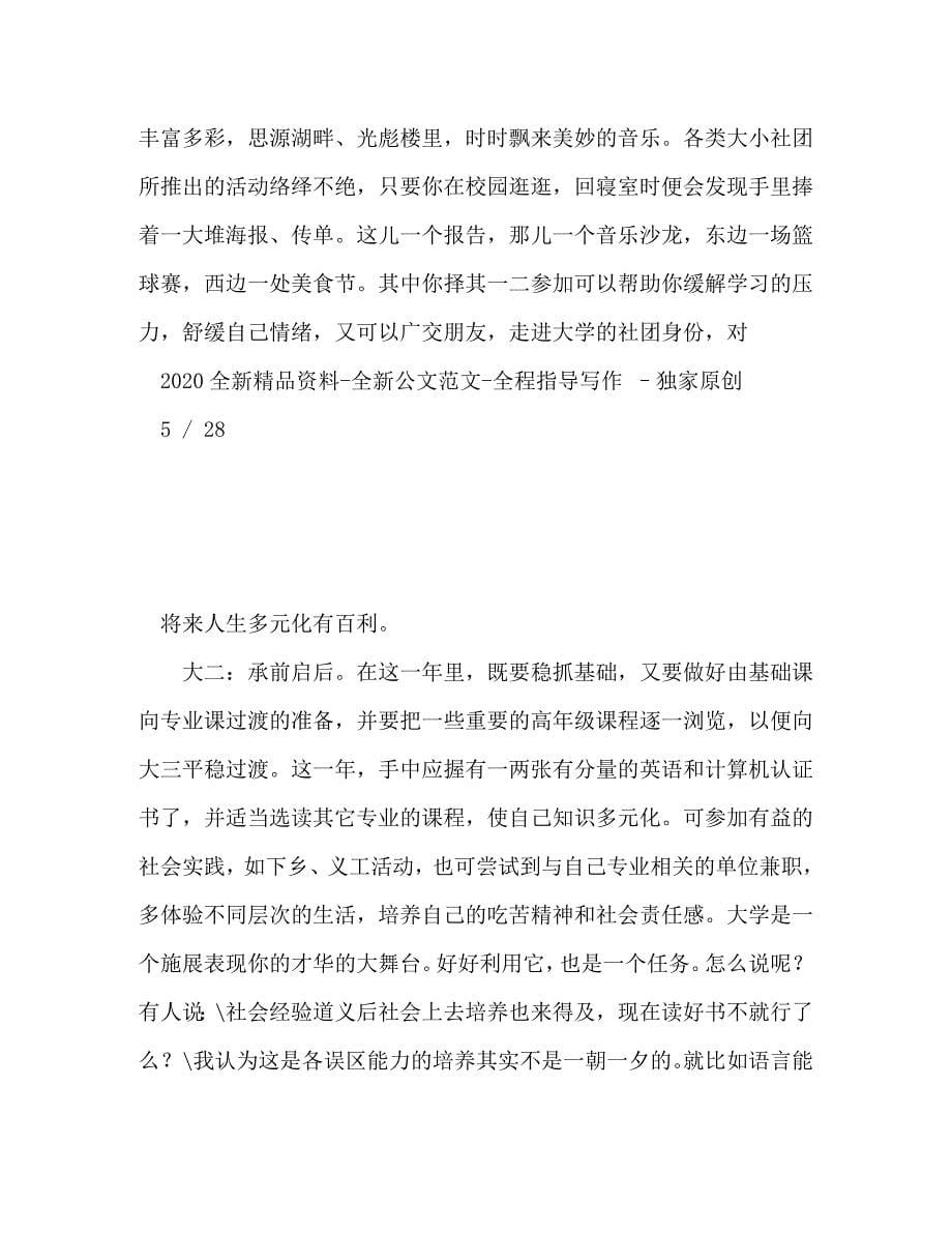 【精编】我的大学学习计划_第5页