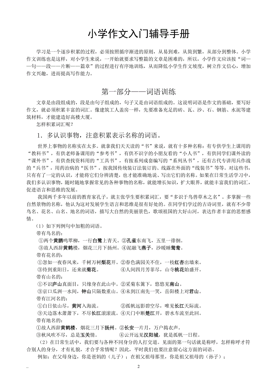 小学作文入门辅导手册（2020年整理）.pdf_第3页