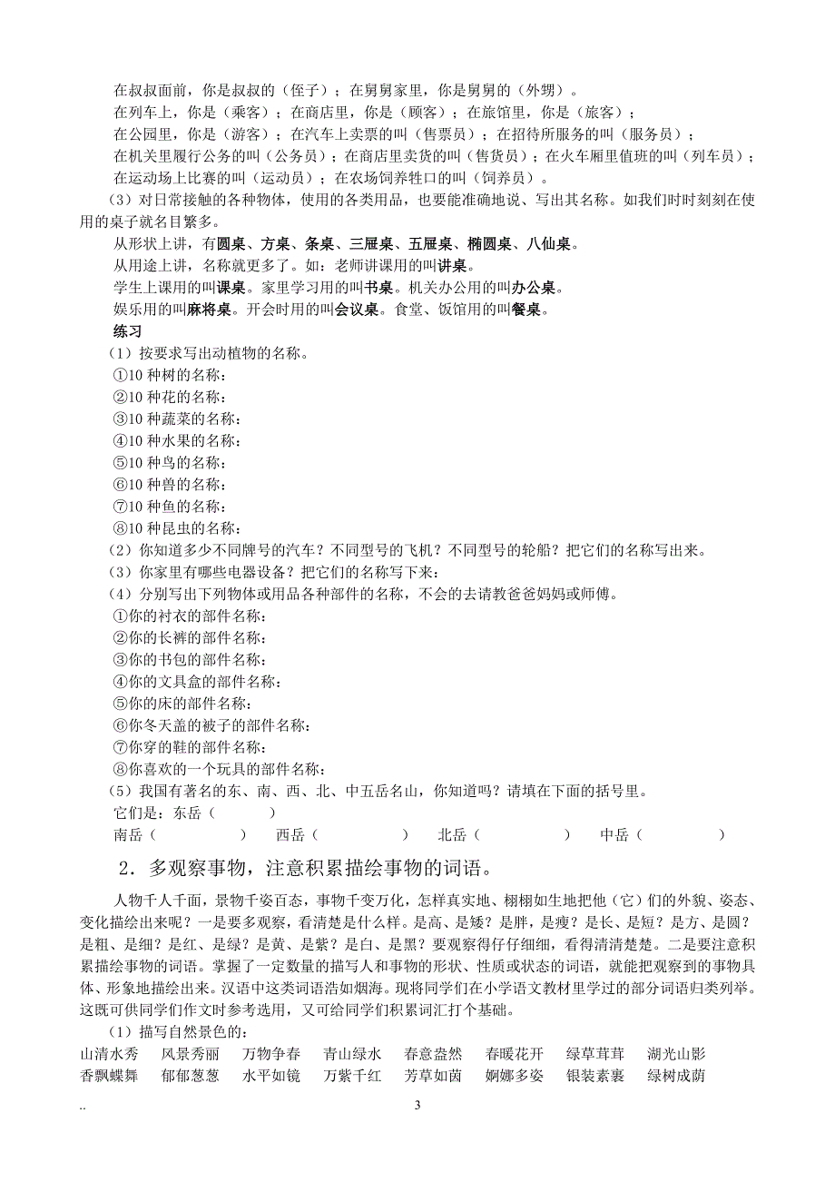 小学作文入门辅导手册（2020年整理）.pdf_第4页