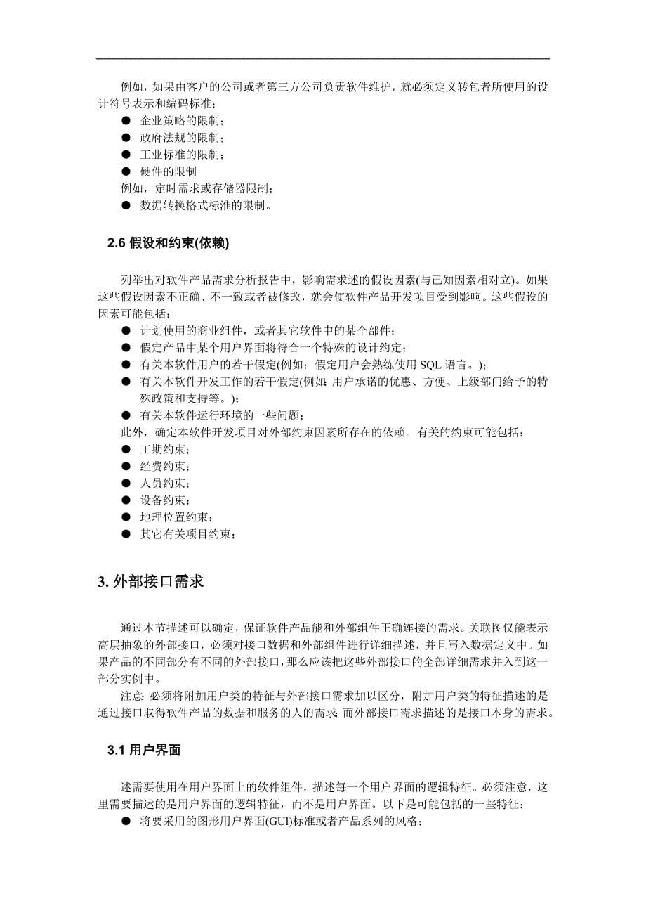 软件需求分析报告30831_第5页