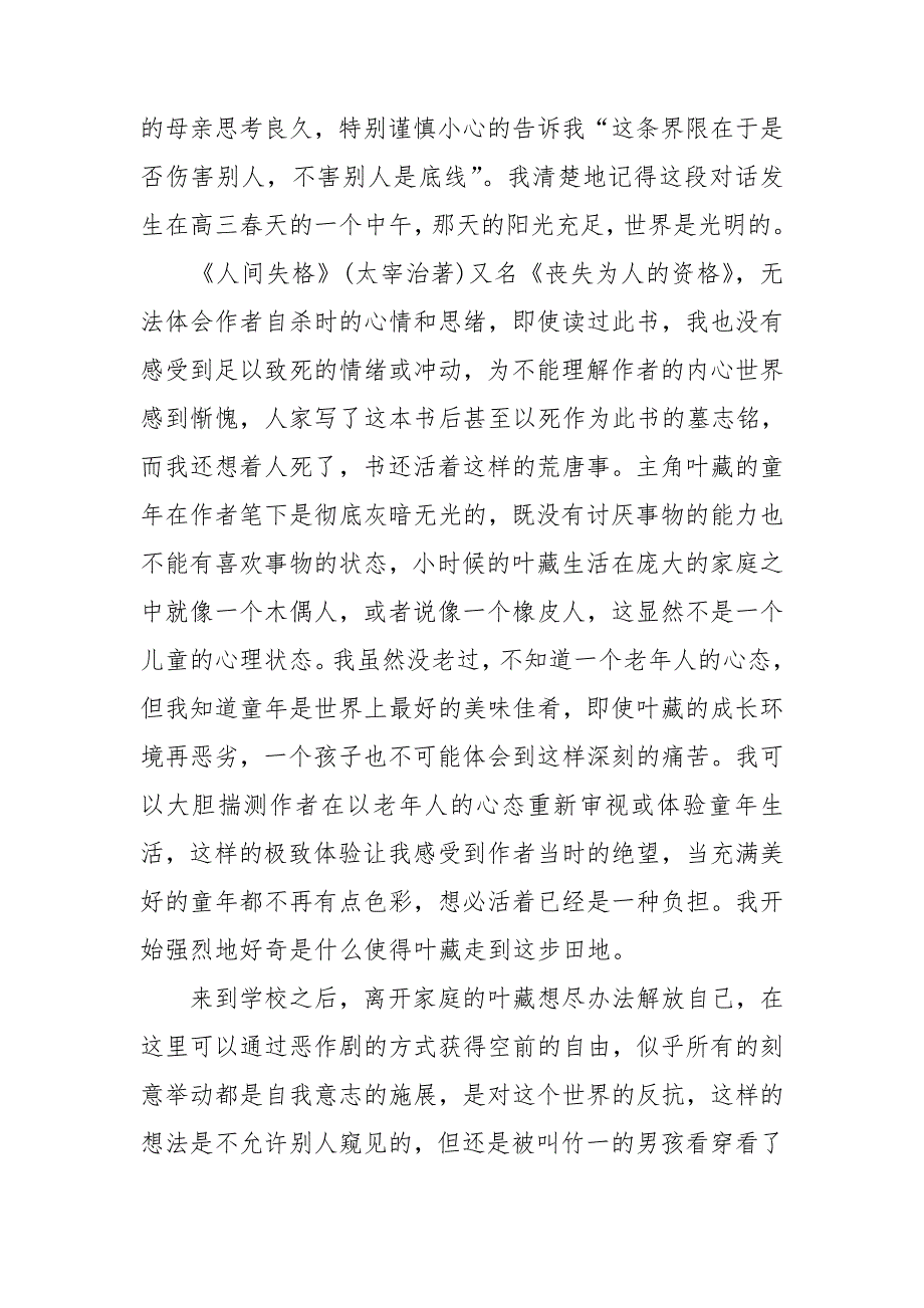 读《人间失格》有感2000字_第2页