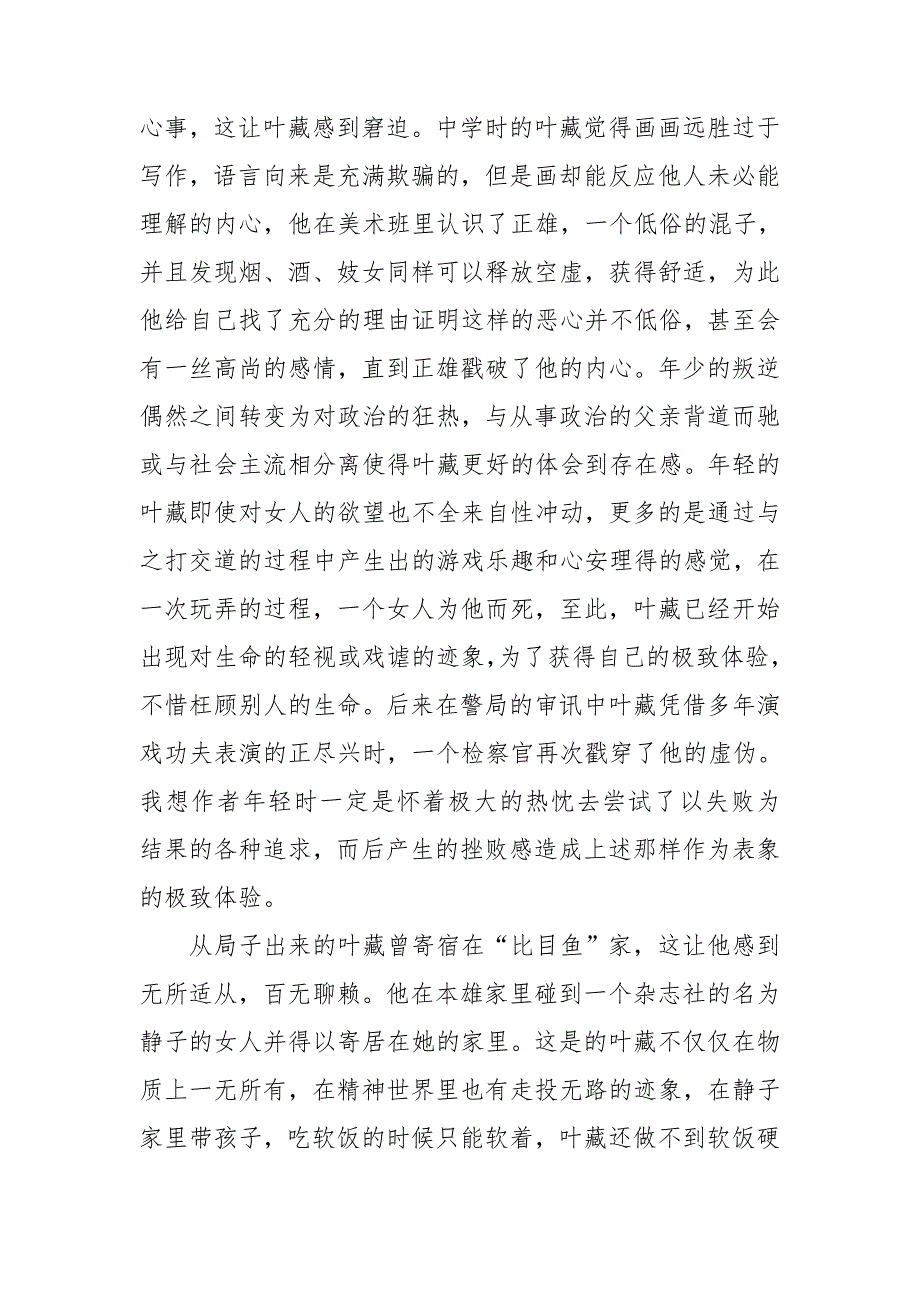 读《人间失格》有感2000字_第3页