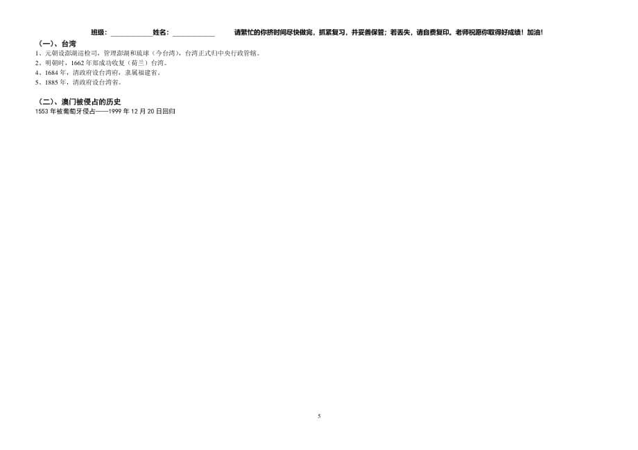 新人教版七年级历史下册复习提纲填空题（2020年整理）.pdf_第5页