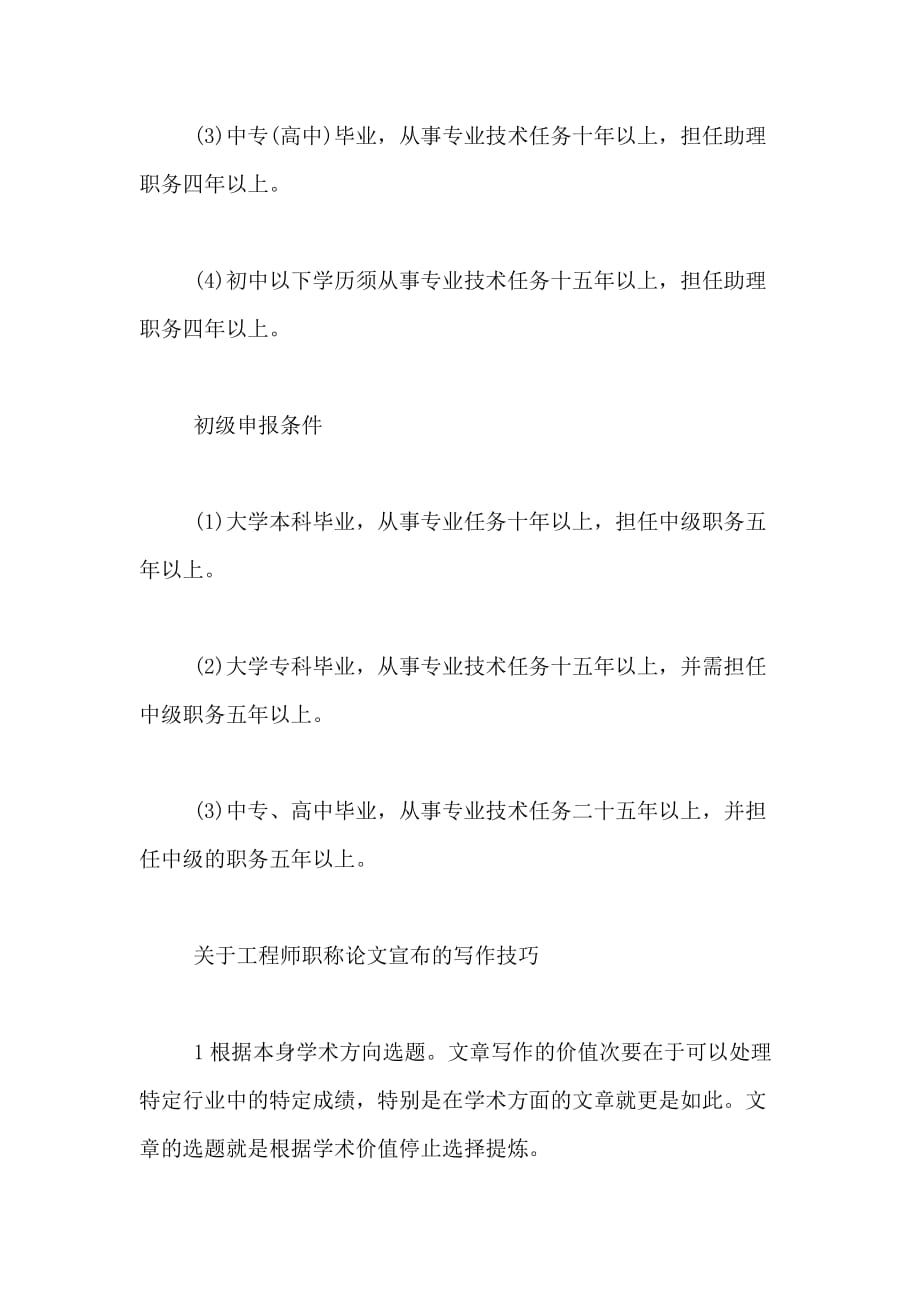 工程师职称论文发表要求及指导_第3页