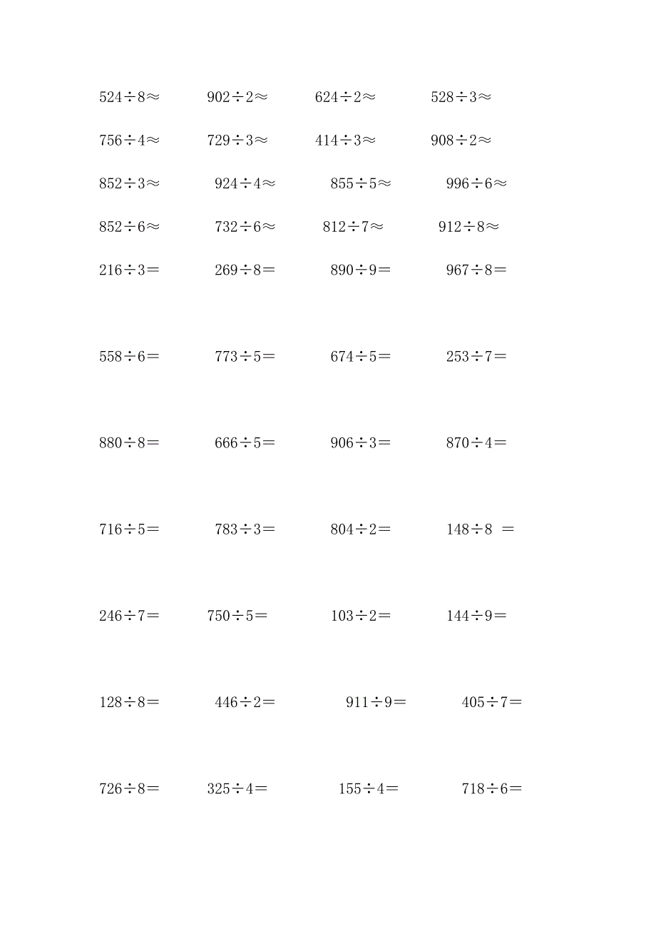 （可编辑）三年级下册除法竖式计算_第2页