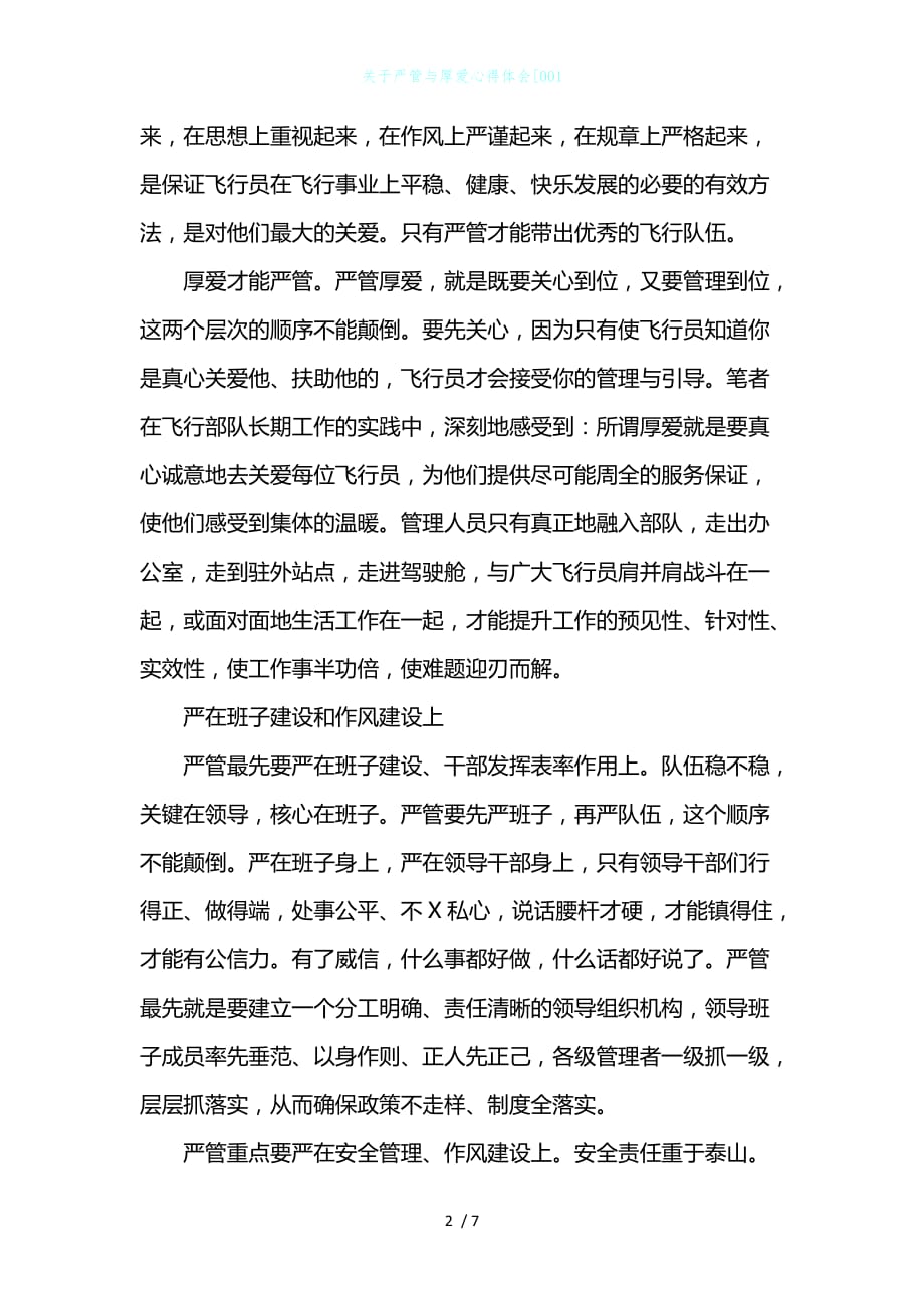 关于严管与厚爱心得体会001_第2页