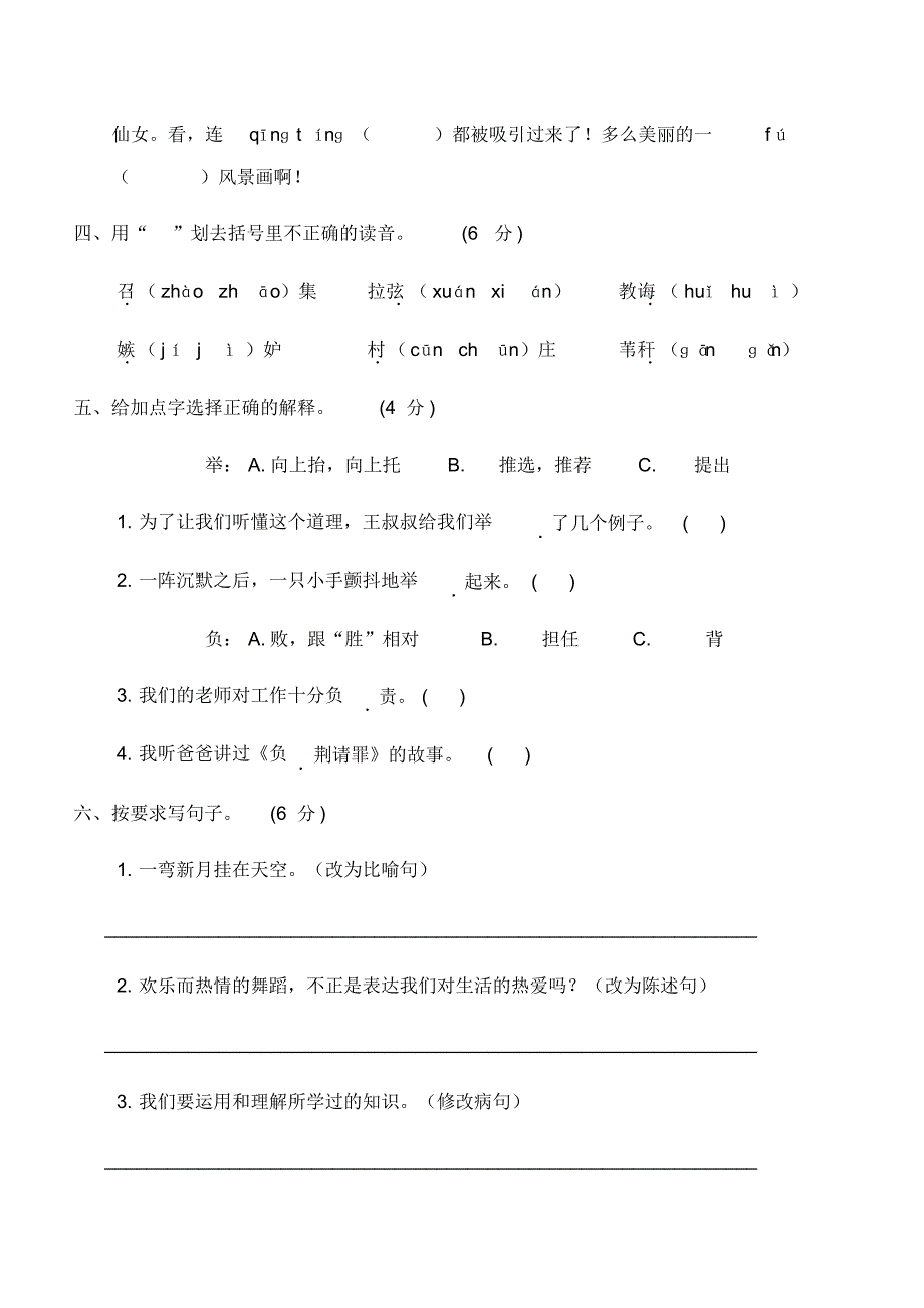 最新部编版小学三年级语文下册期中测试题及答案_第2页