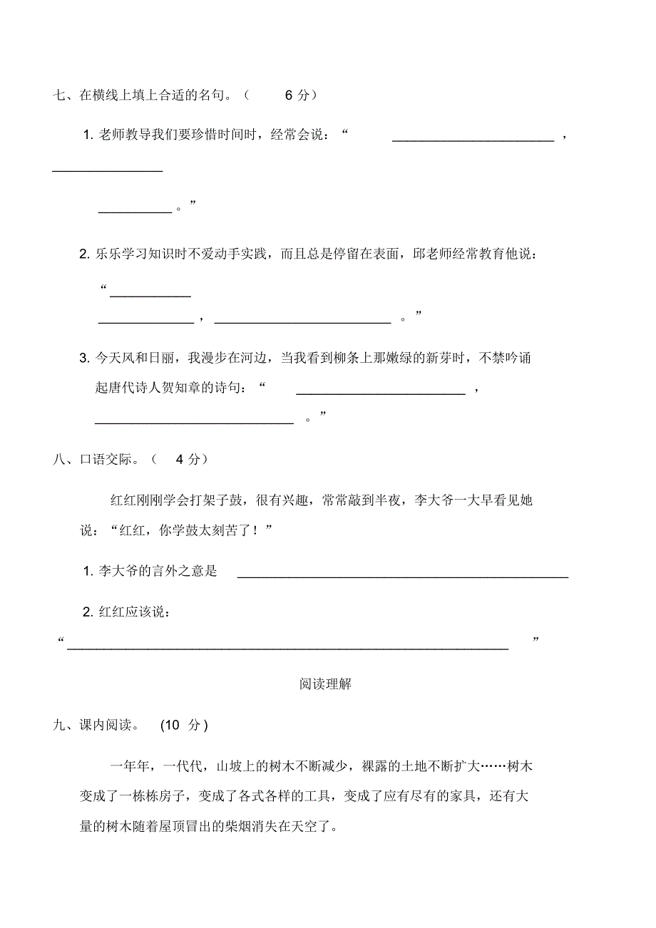 最新部编版小学三年级语文下册期中测试题及答案_第3页