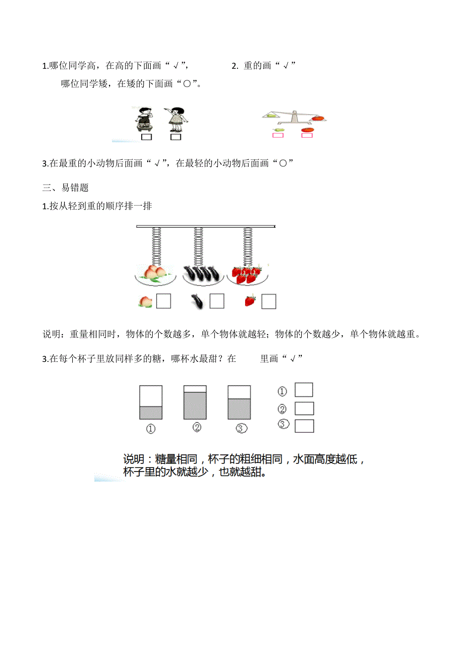 苏教版数学一年级上册期末知识点整理全_第3页