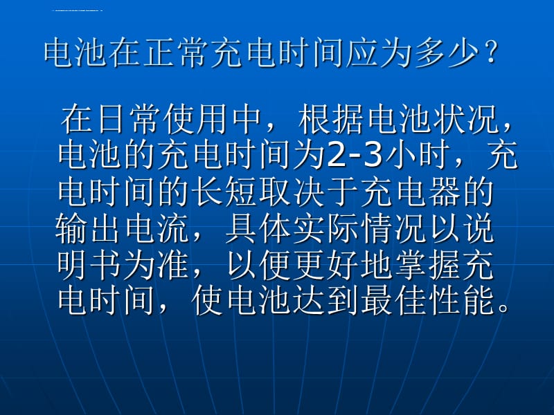 手机使用常识课件_第3页