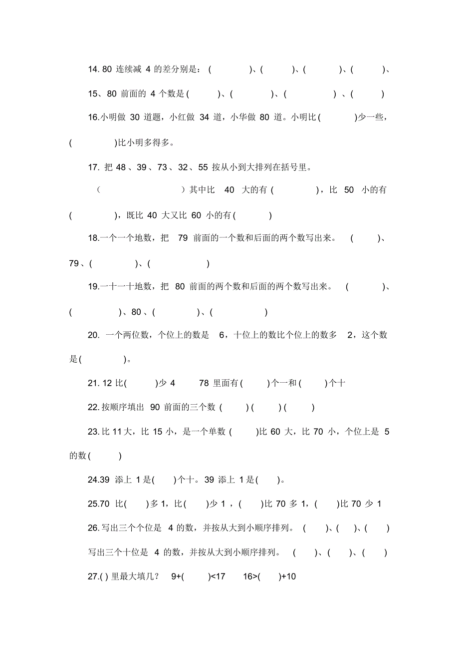 一年级数学下册易错题大整理【重点】_第2页