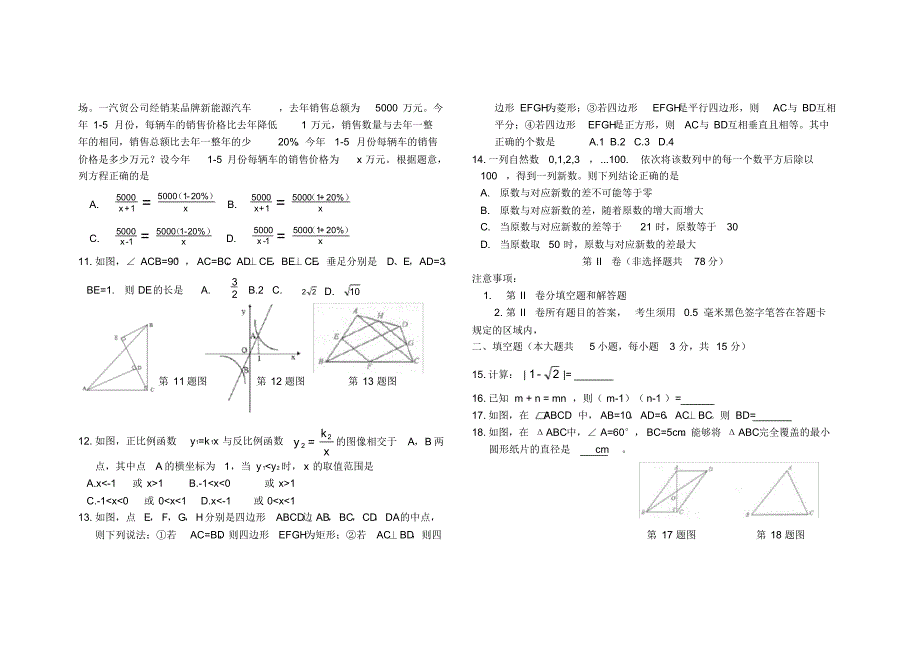 2018临沂市中考试题数学(word版)_第2页