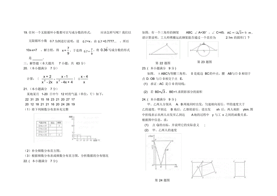 2018临沂市中考试题数学(word版)_第3页