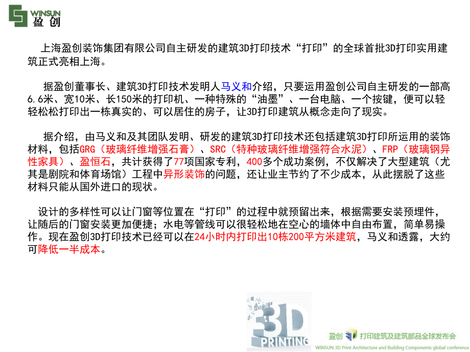 建筑3D打印技术课件_第4页