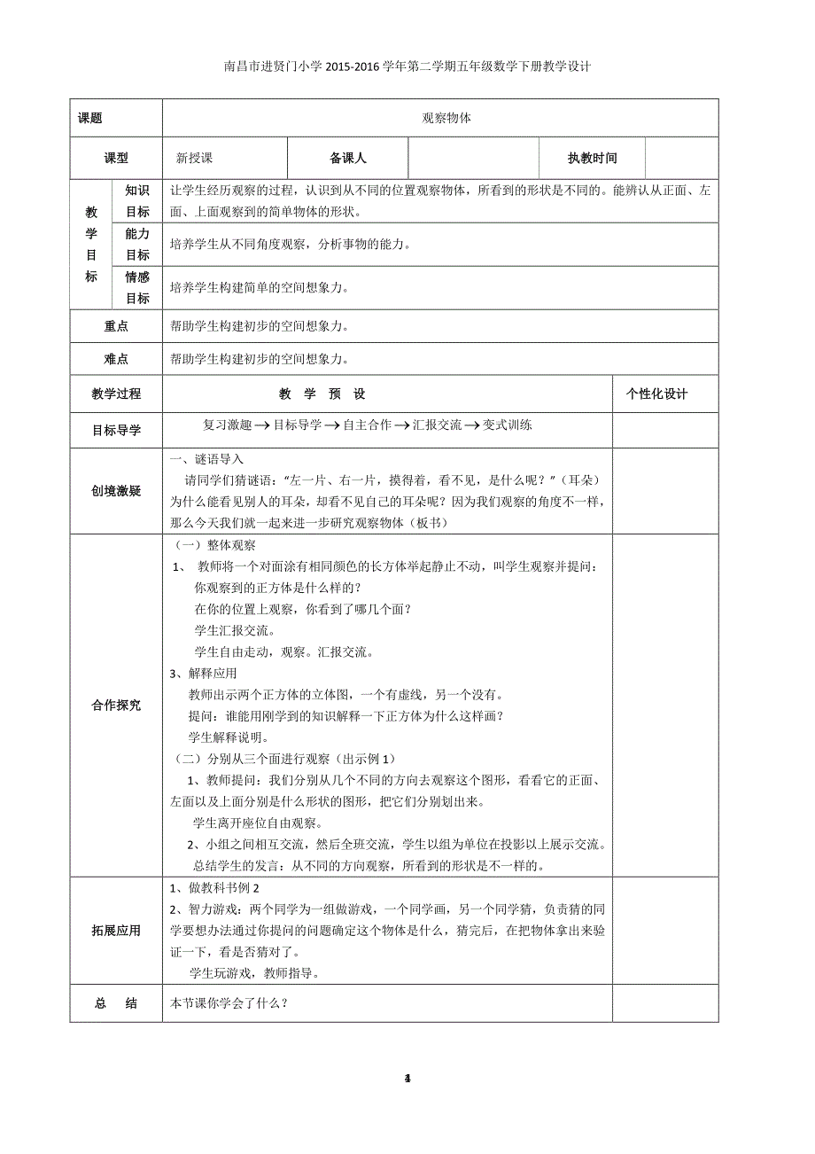 最新人教版五年级下册数学全册教案(表格式)（2020年整理）.pdf_第4页