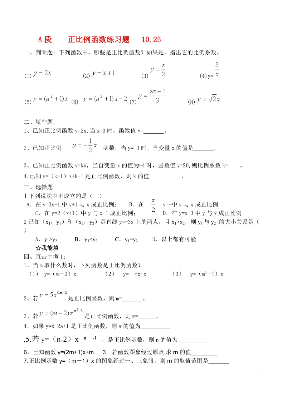 正比例函数练习题-_第1页