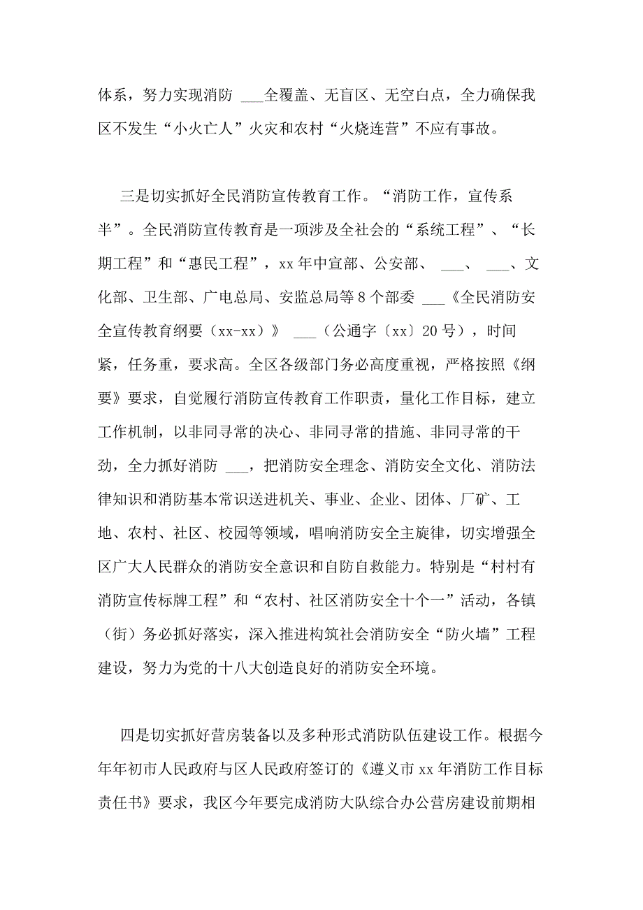 领导在XX年迎接党的“十八大”安全稳定暨消防安全培训会上的讲话_第3页