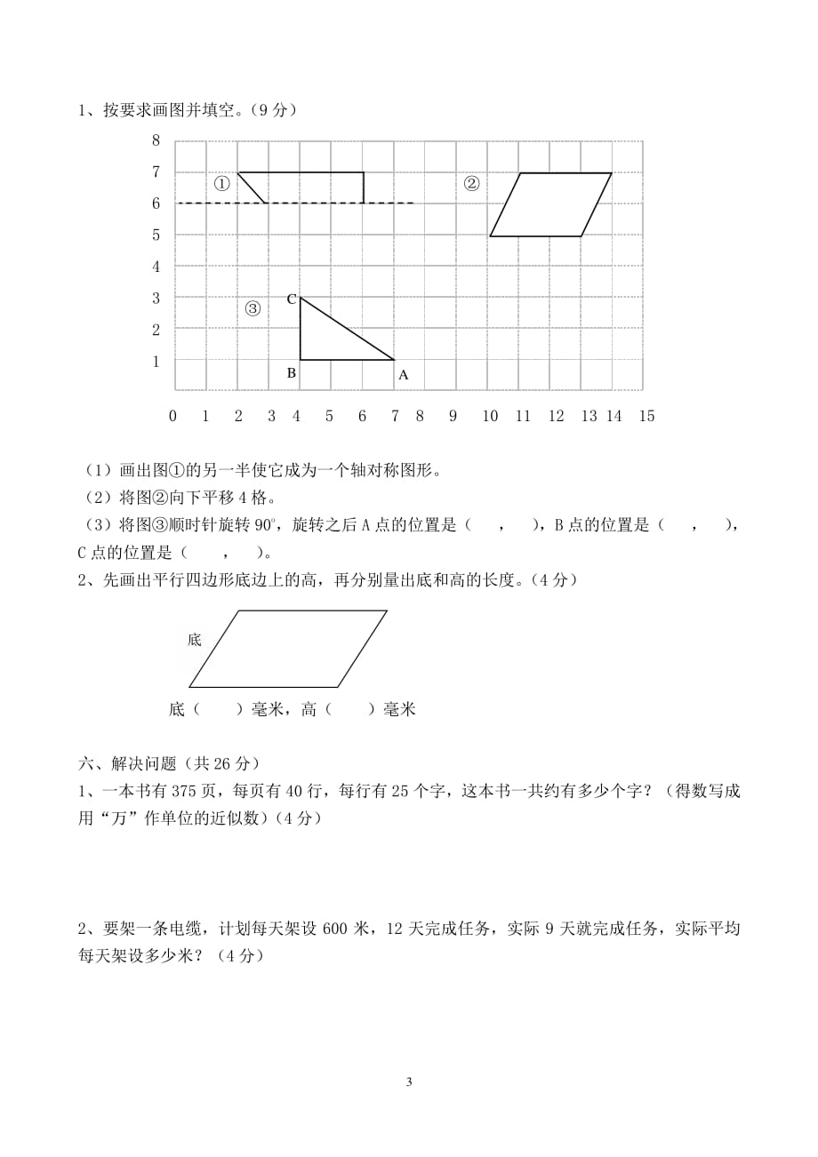 苏教版四年级下册数学期末试卷1（2020年整理）.pdf_第3页