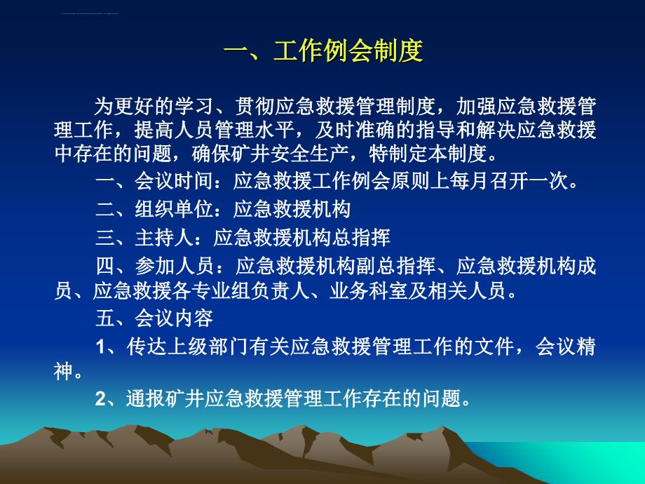 应急救援管理制度课件_第2页