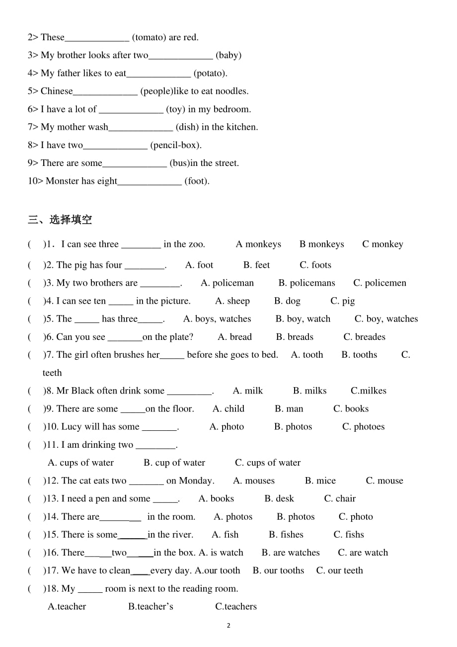 小学阶段名词变复数的总结与专项练习（2020年整理）.pdf_第2页